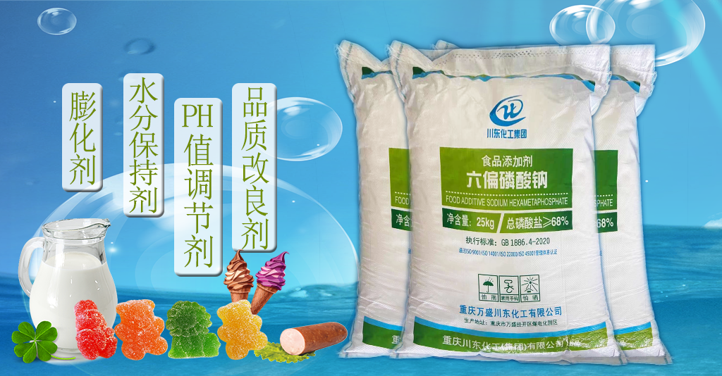 六偏磷酸鈉具有食品防腐劑作用嗎?